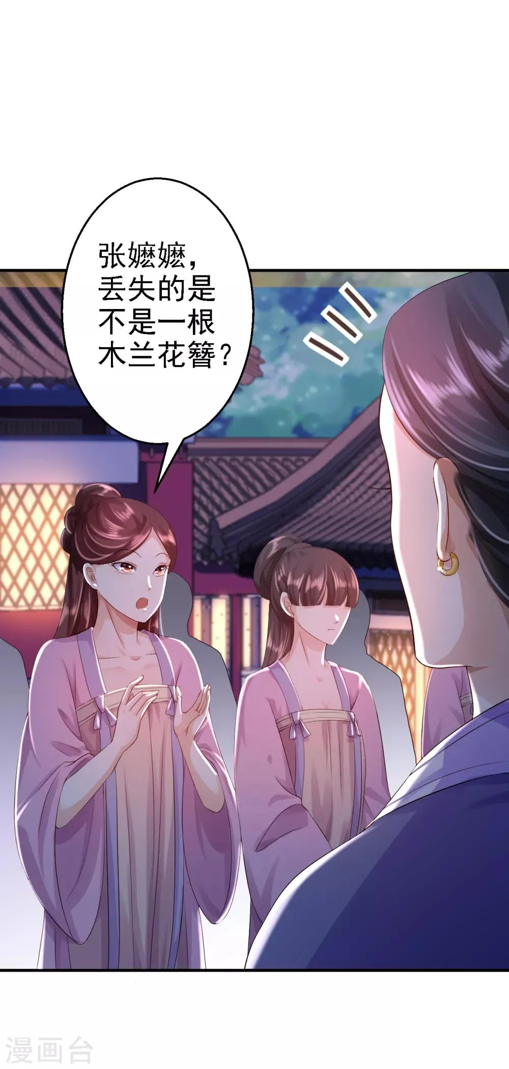 第5话 栽赃嫁祸 第29页