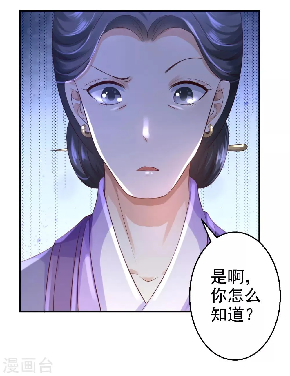 第5话 栽赃嫁祸 第30页