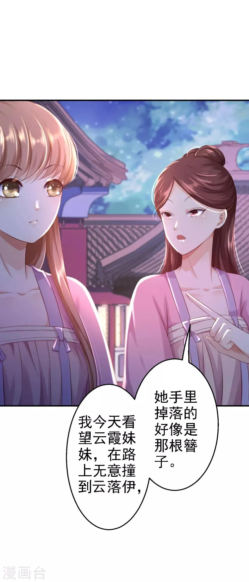 第5话 栽赃嫁祸 第31页