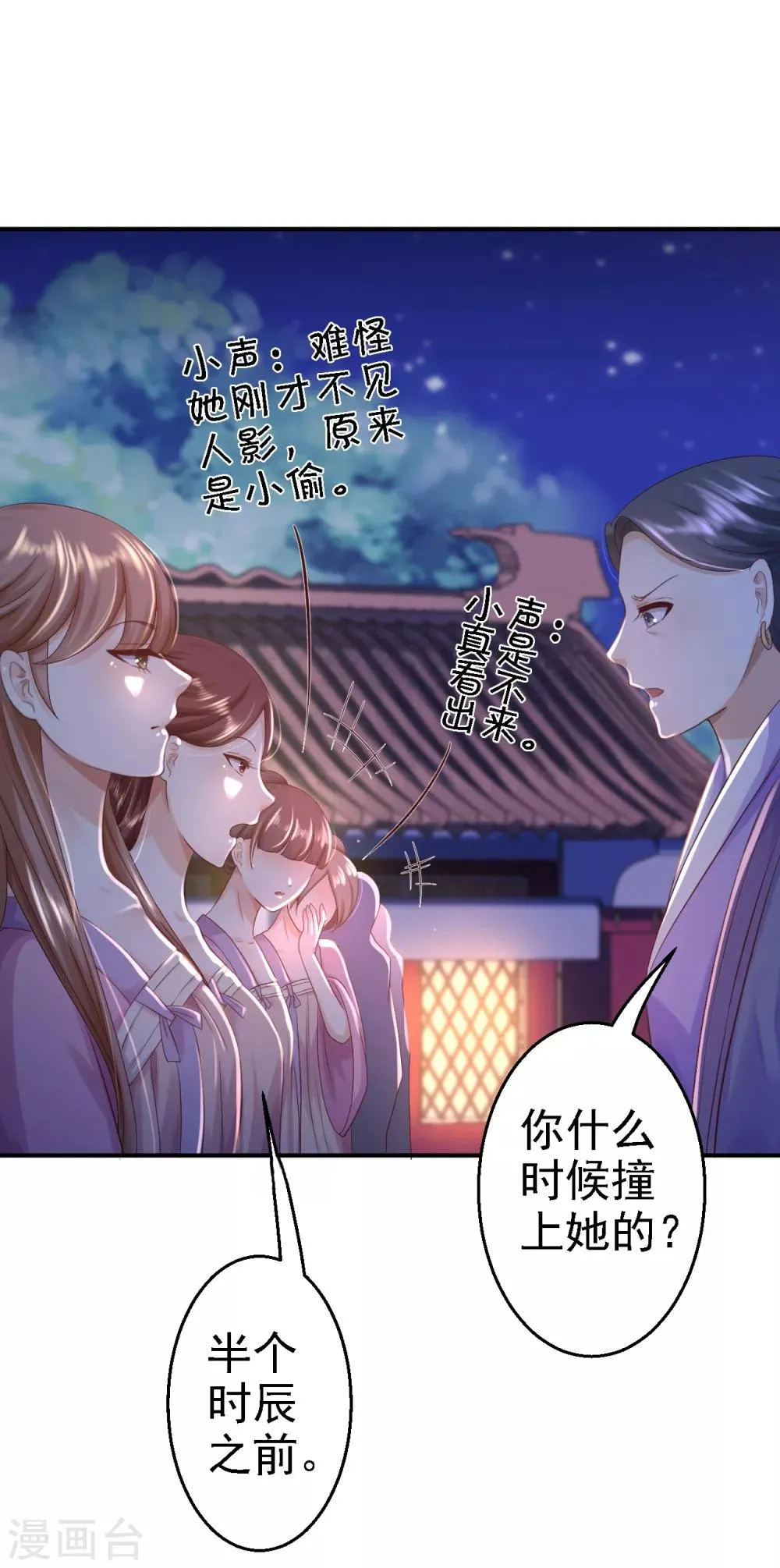 第5话 栽赃嫁祸 第32页