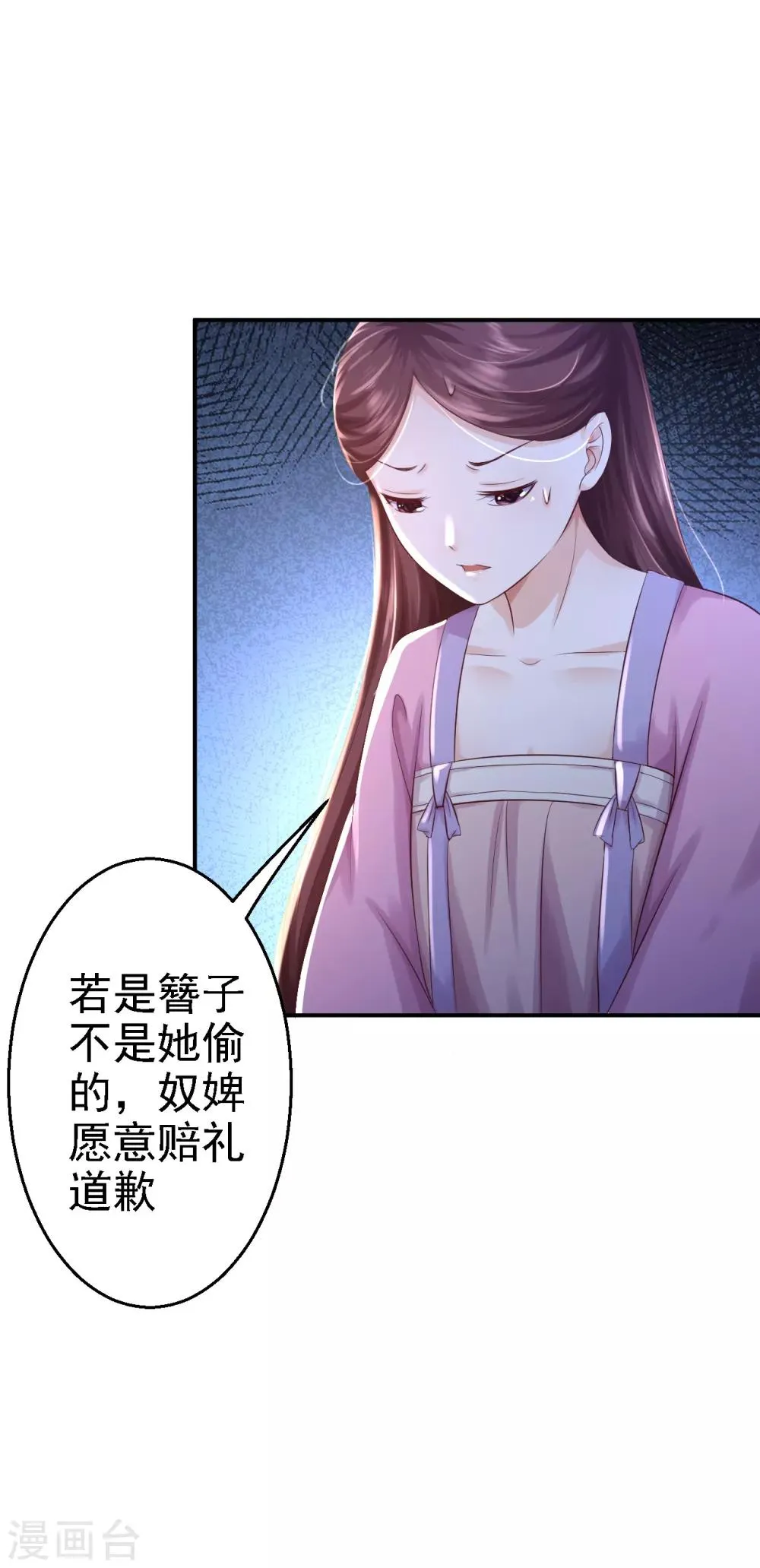 第5话 栽赃嫁祸 第34页
