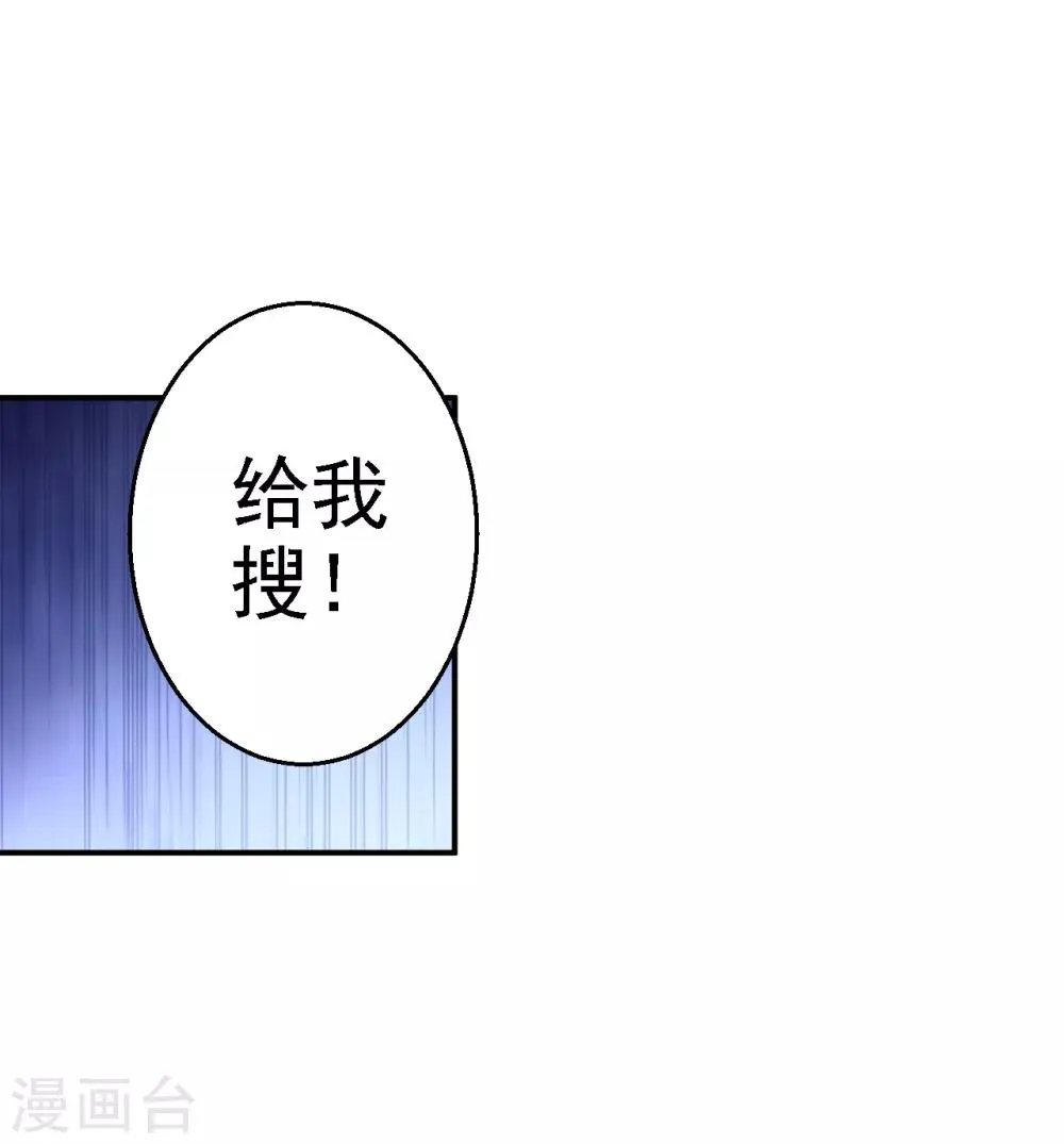 第5话 栽赃嫁祸 第36页