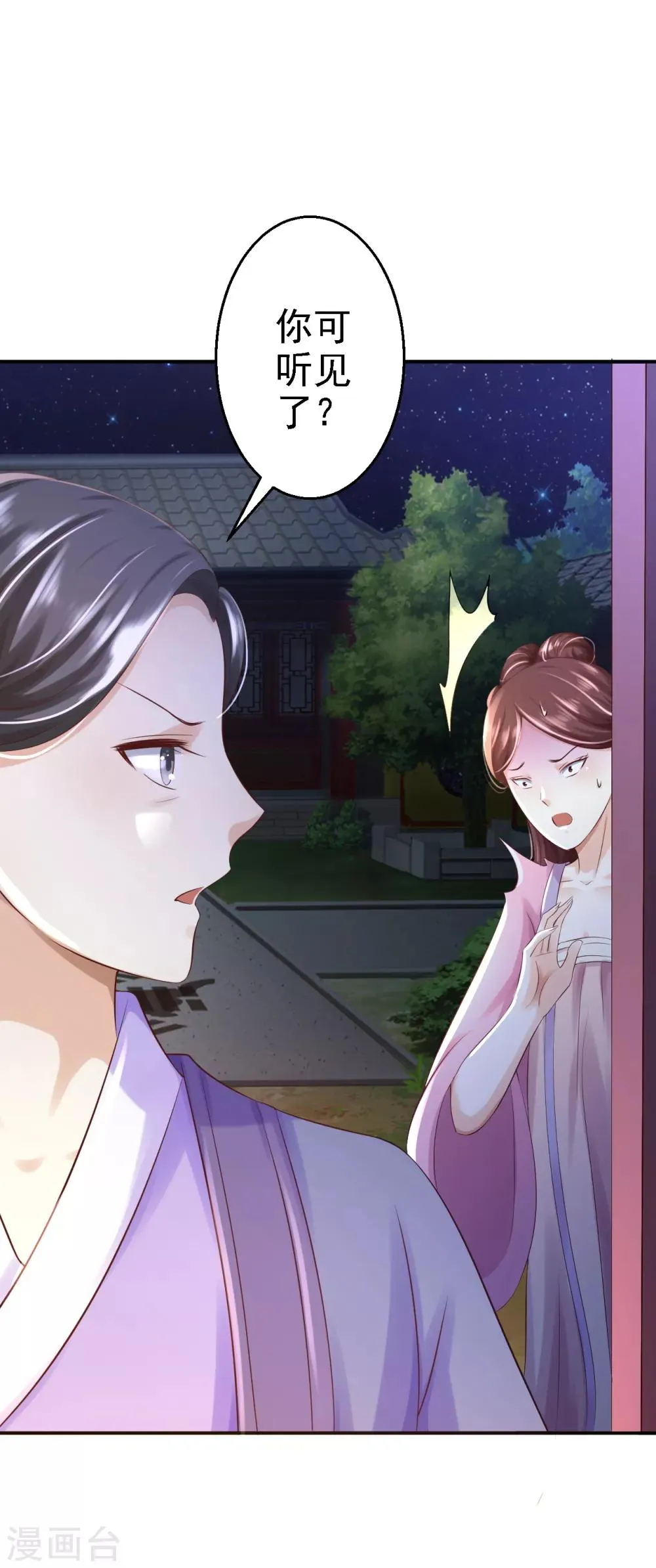 第5话 栽赃嫁祸 第39页