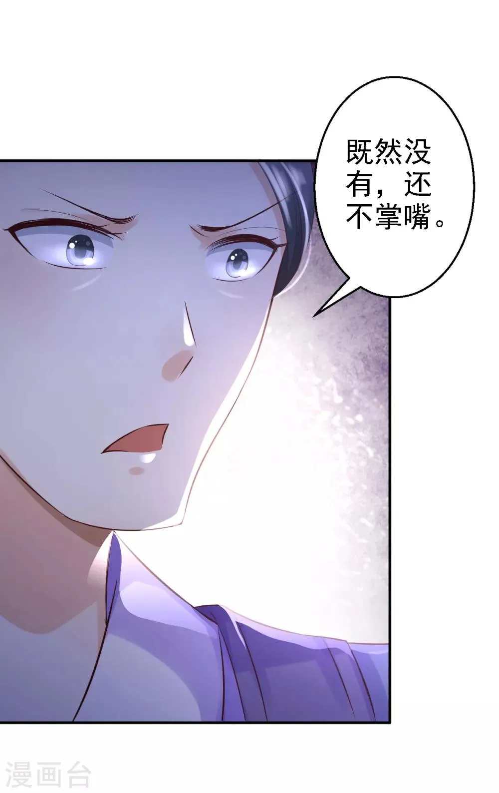 第5话 栽赃嫁祸 第42页