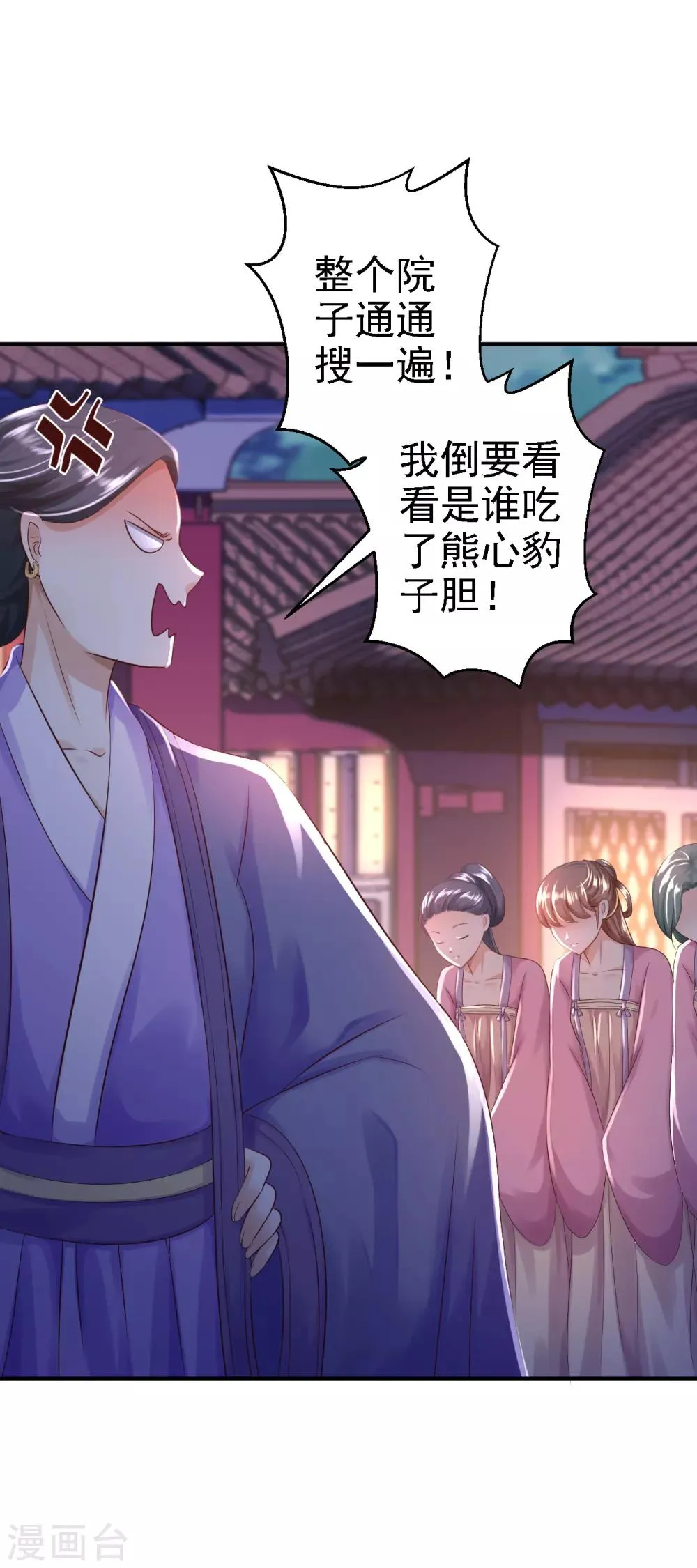 第5话 栽赃嫁祸 第44页