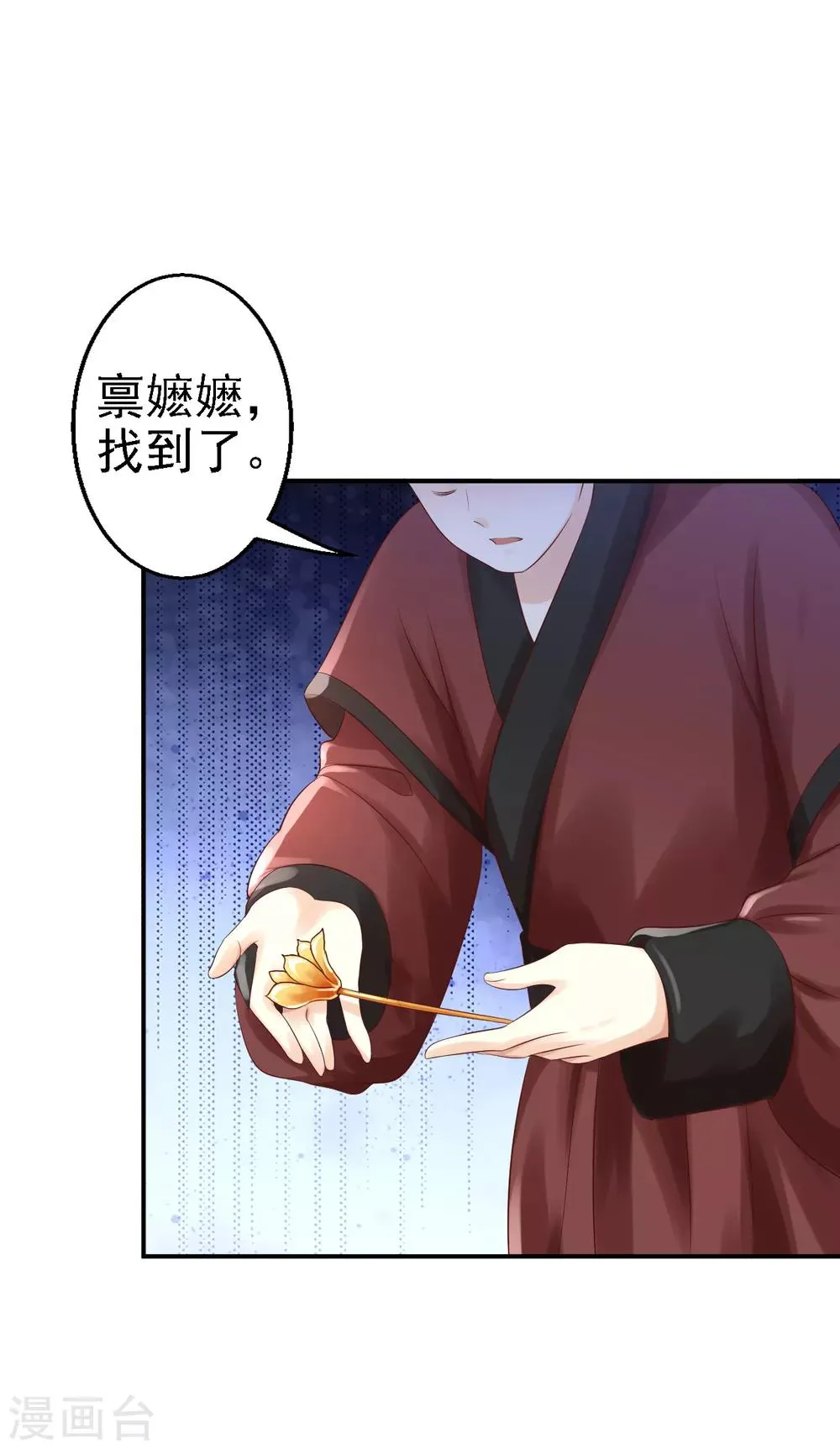 第5话 栽赃嫁祸 第46页