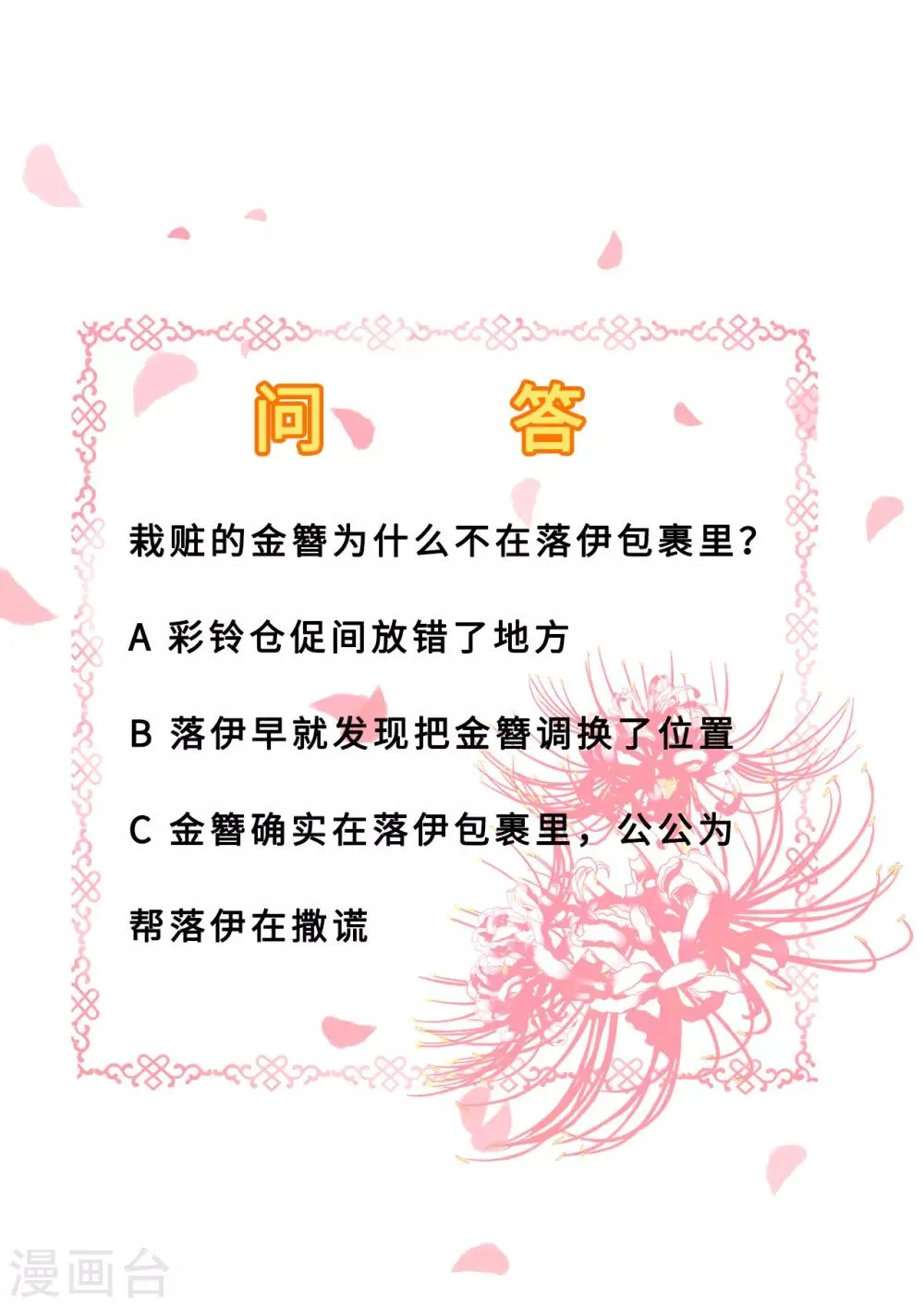 第5话 栽赃嫁祸 第47页