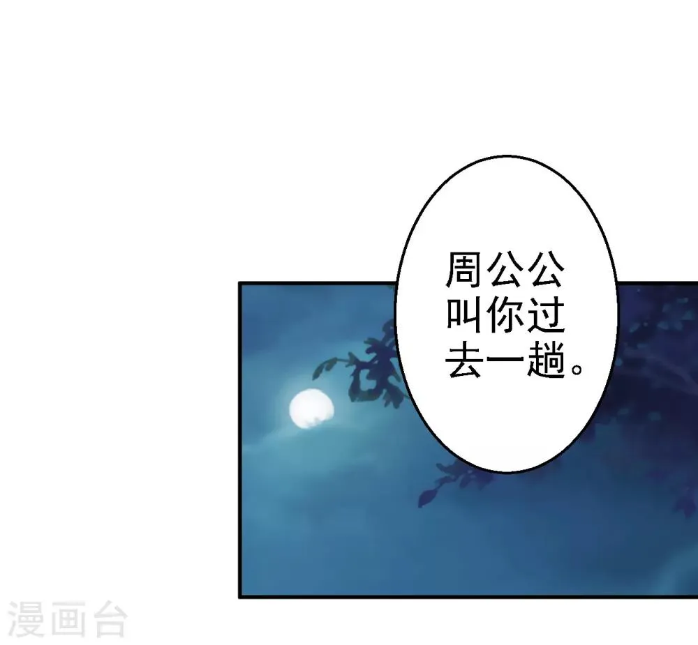 第6话 落魄皇子 第20页