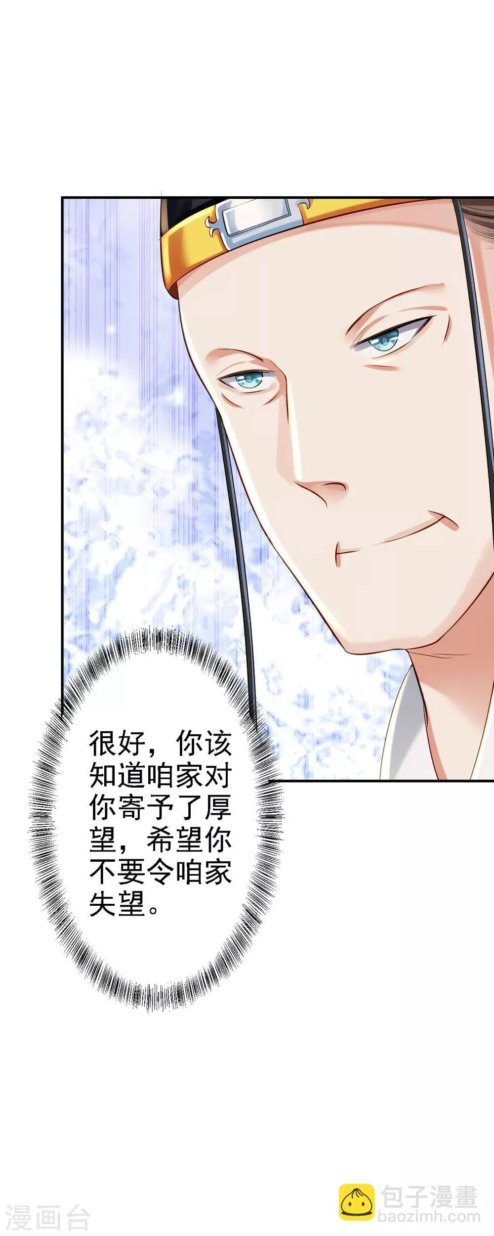 第6话 落魄皇子 第27页