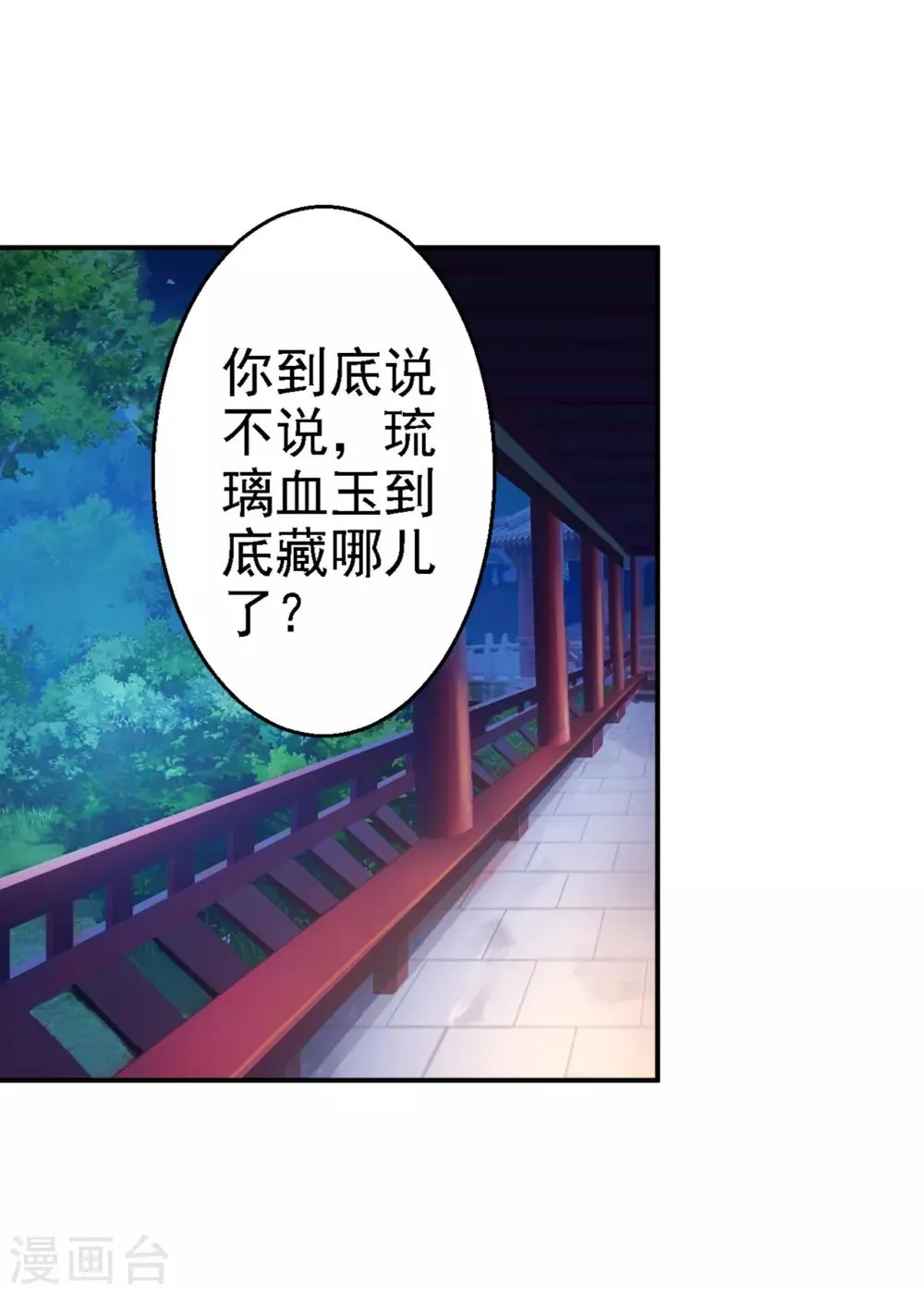 第6话 落魄皇子 第29页