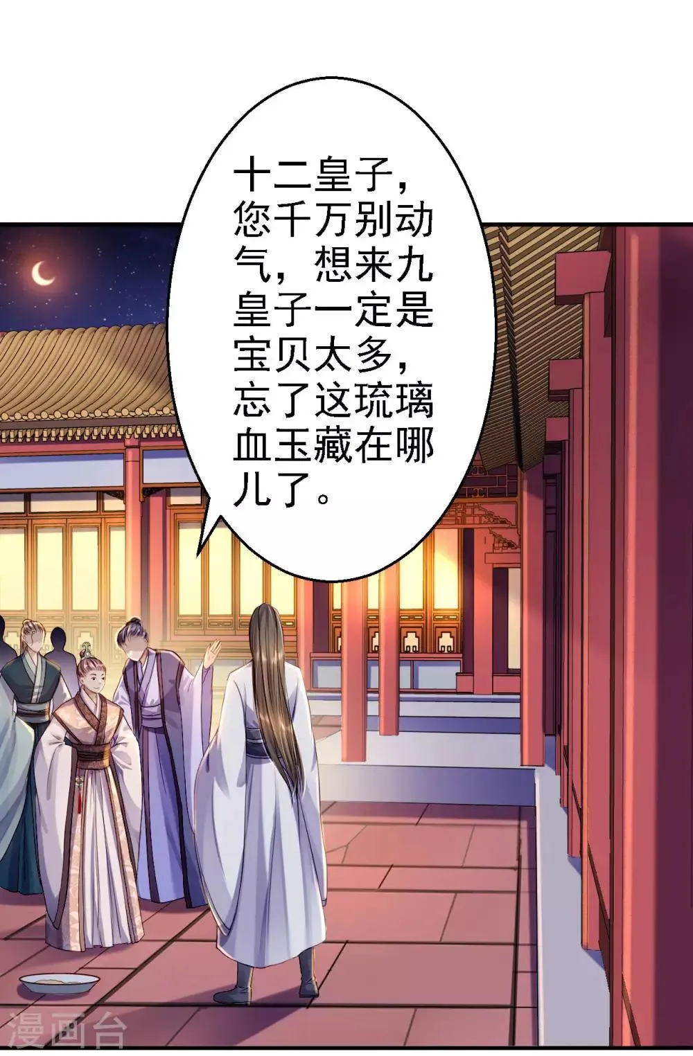第6话 落魄皇子 第31页
