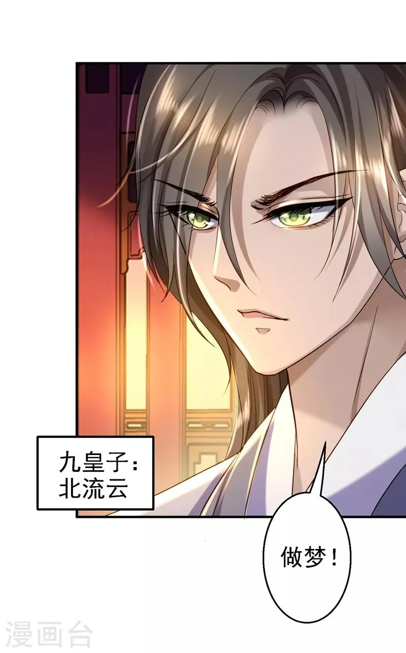 第7话 助你称帝 第3页