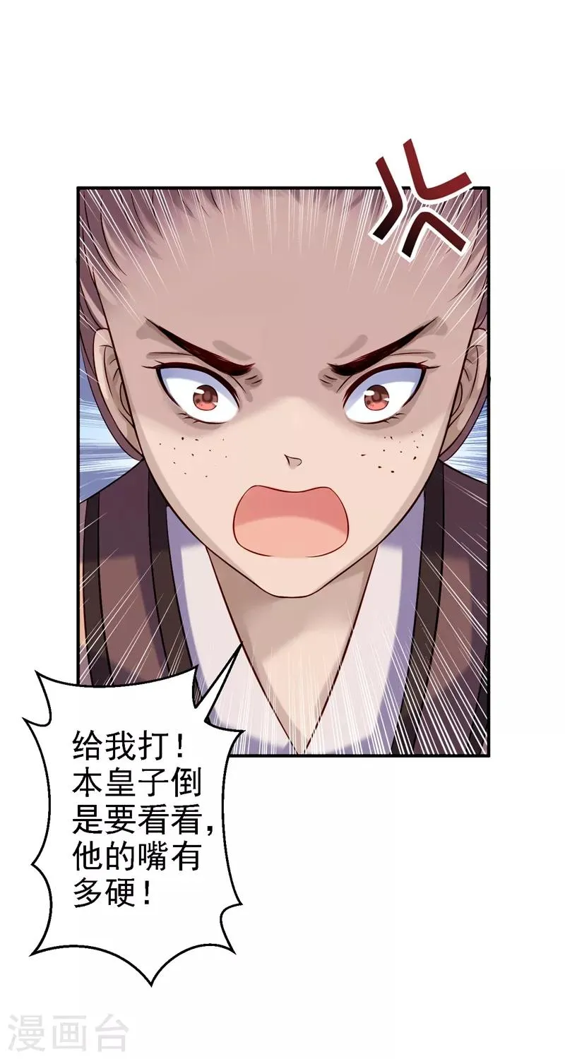 第7话 助你称帝 第4页