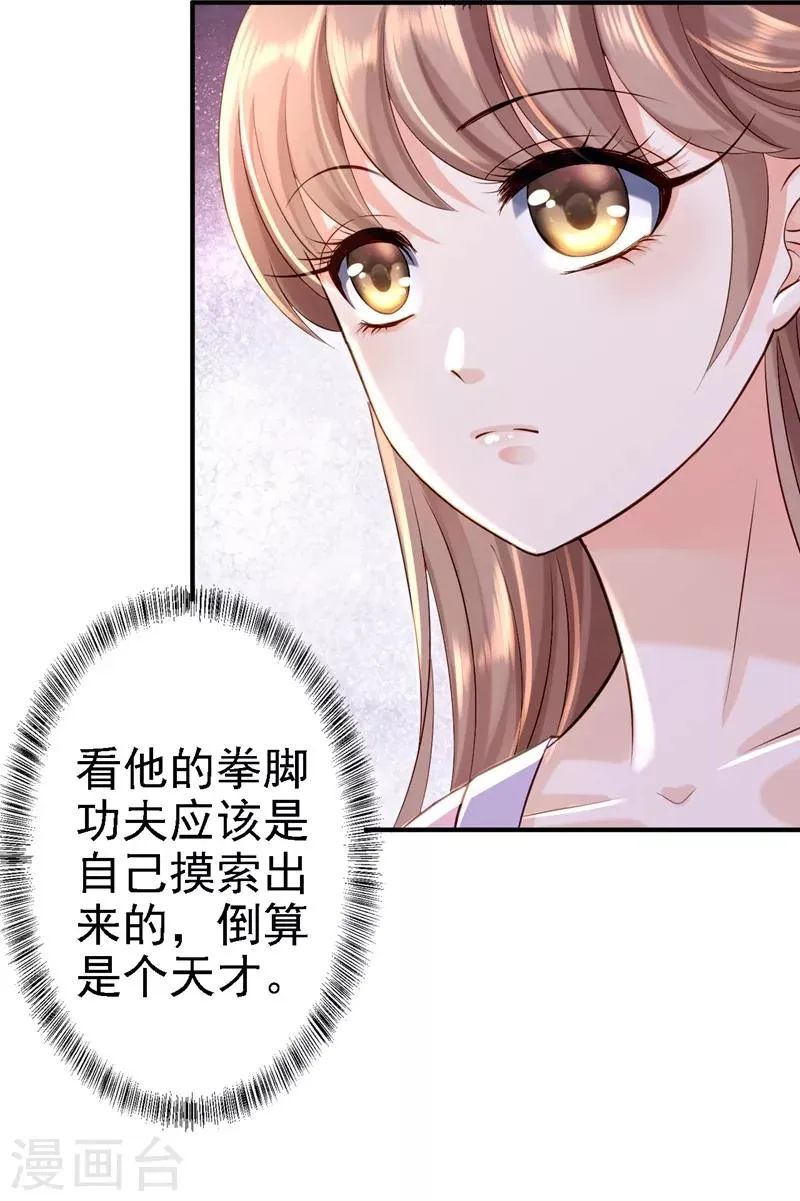 第7话 助你称帝 第17页