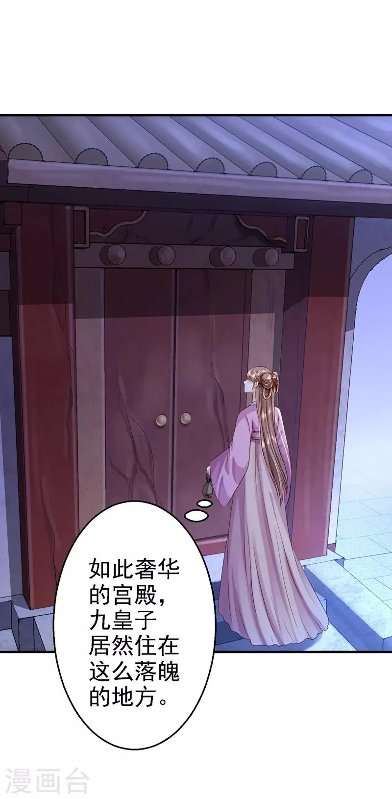 第7话 助你称帝 第21页