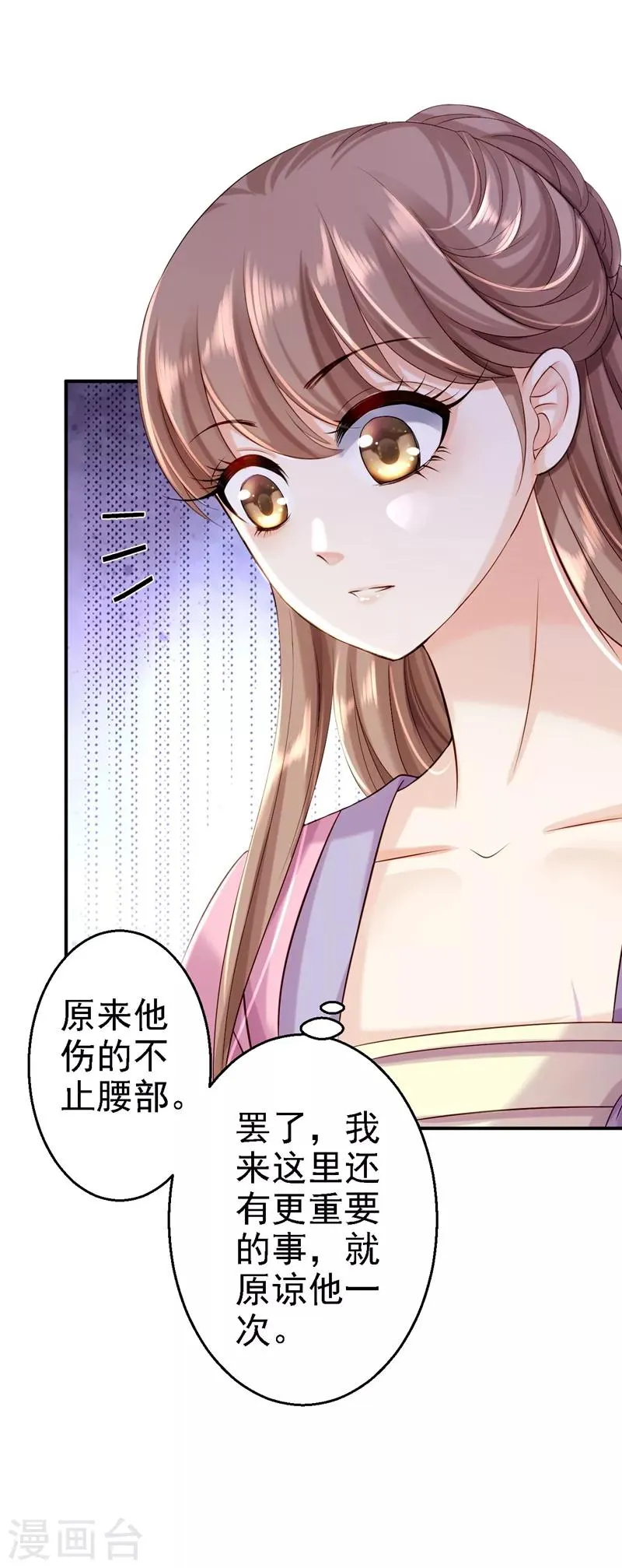 第7话 助你称帝 第29页