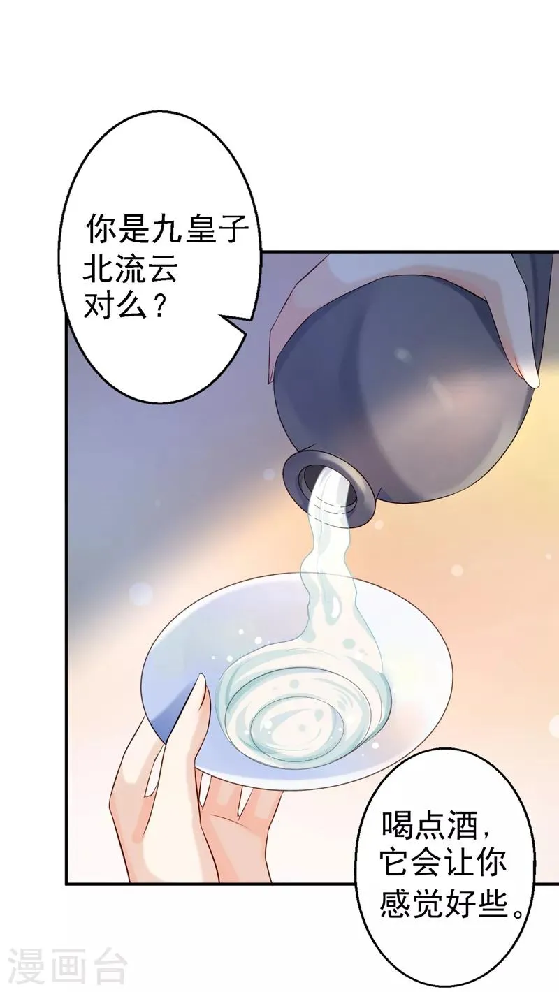 第7话 助你称帝 第32页