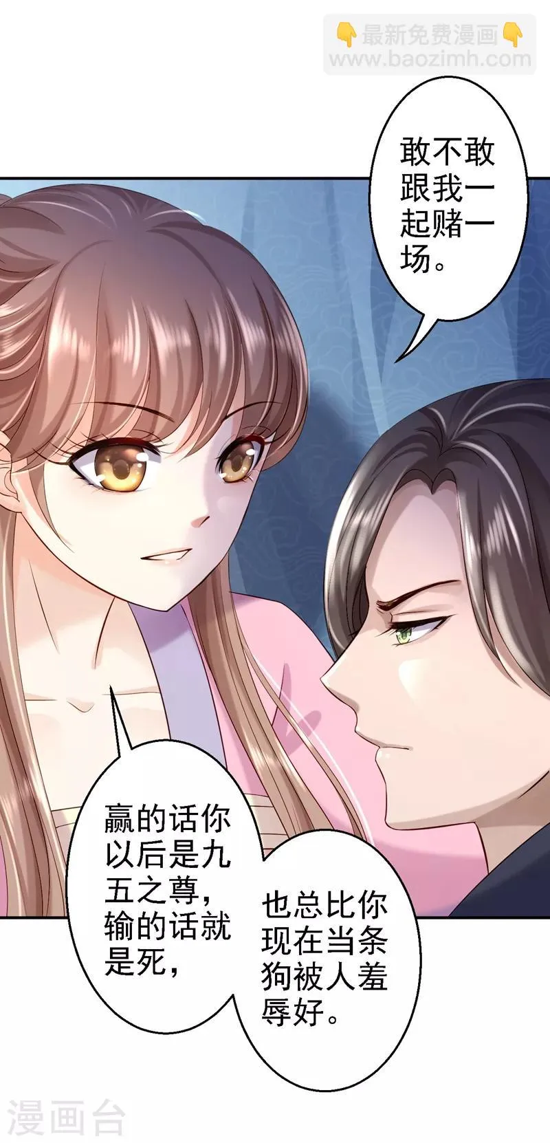 第7话 助你称帝 第34页
