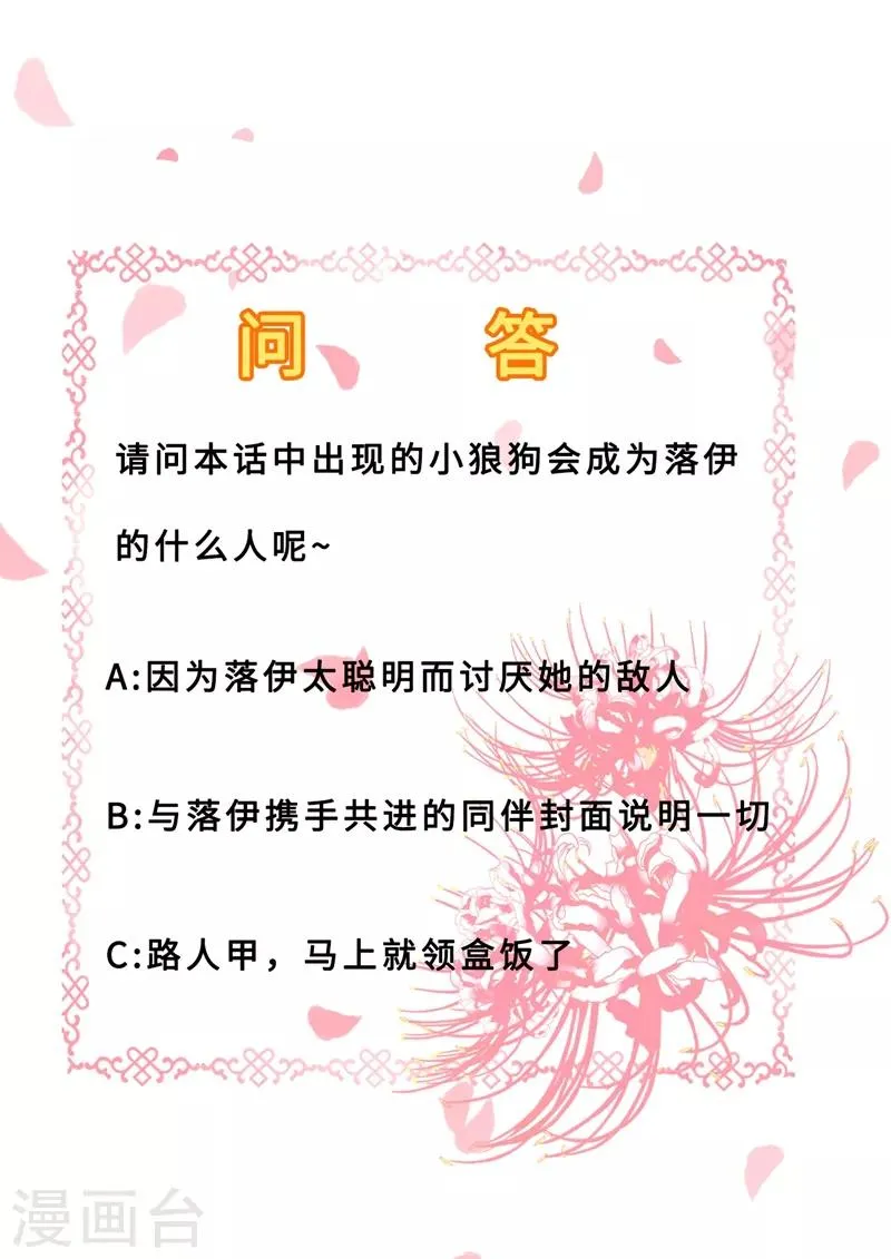 第7话 助你称帝 第37页