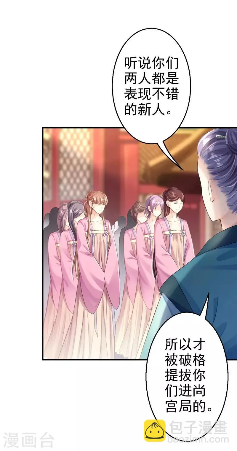 第8话 冷酷皇子 第6页