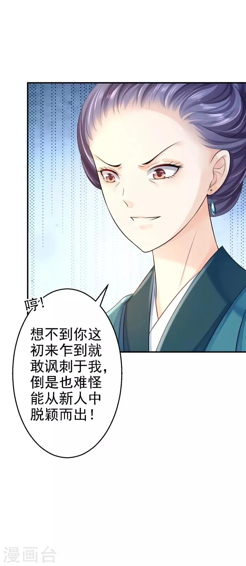 第8话 冷酷皇子 第8页