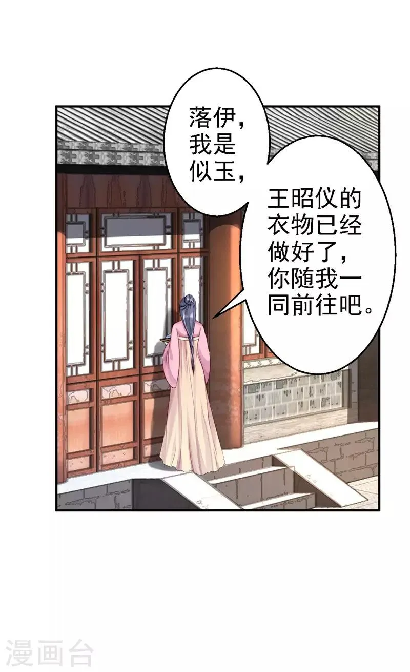 第8话 冷酷皇子 第18页