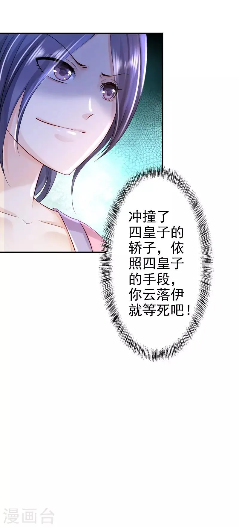 第8话 冷酷皇子 第27页