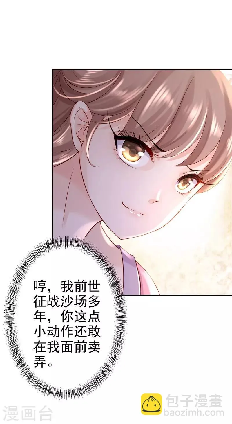 第8话 冷酷皇子 第29页