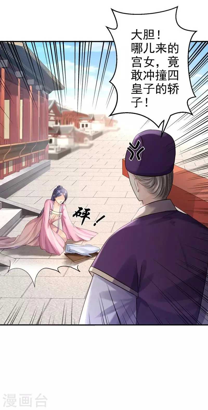 第8话 冷酷皇子 第33页