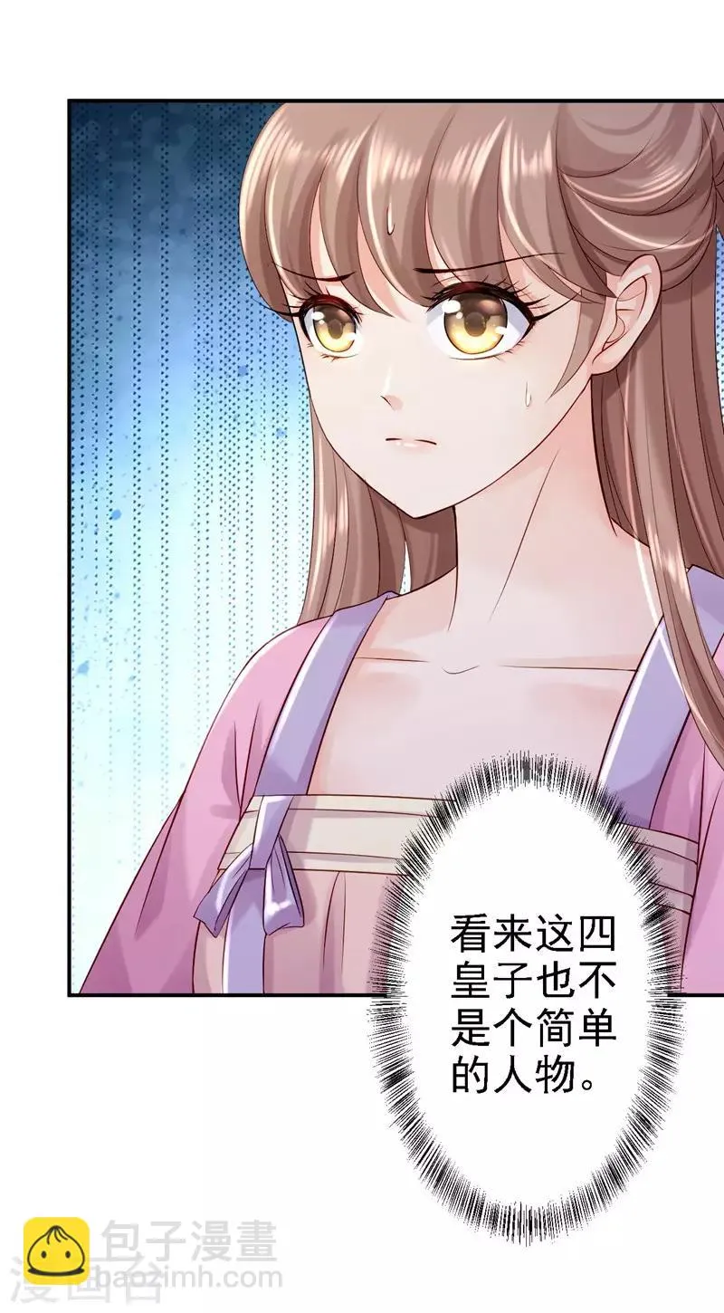 第8话 冷酷皇子 第40页