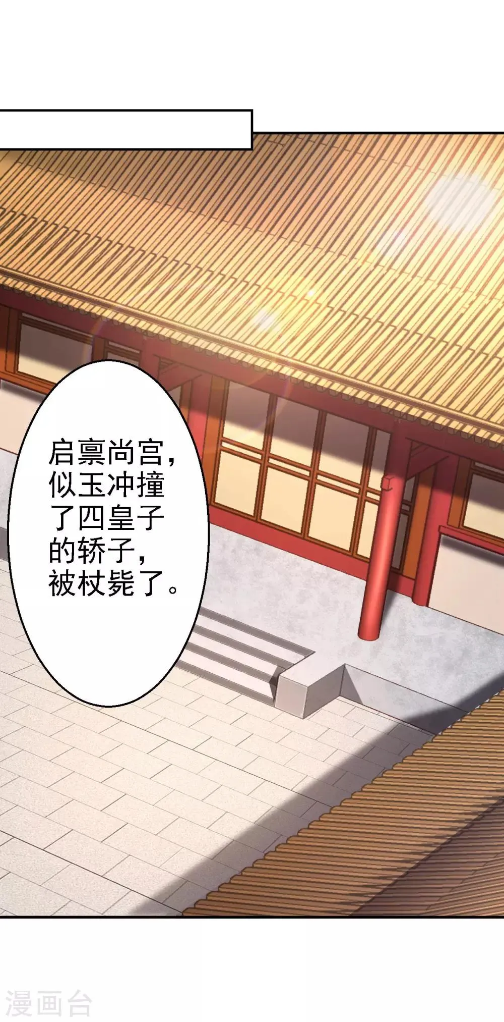 第9话 富贵不全 第2页
