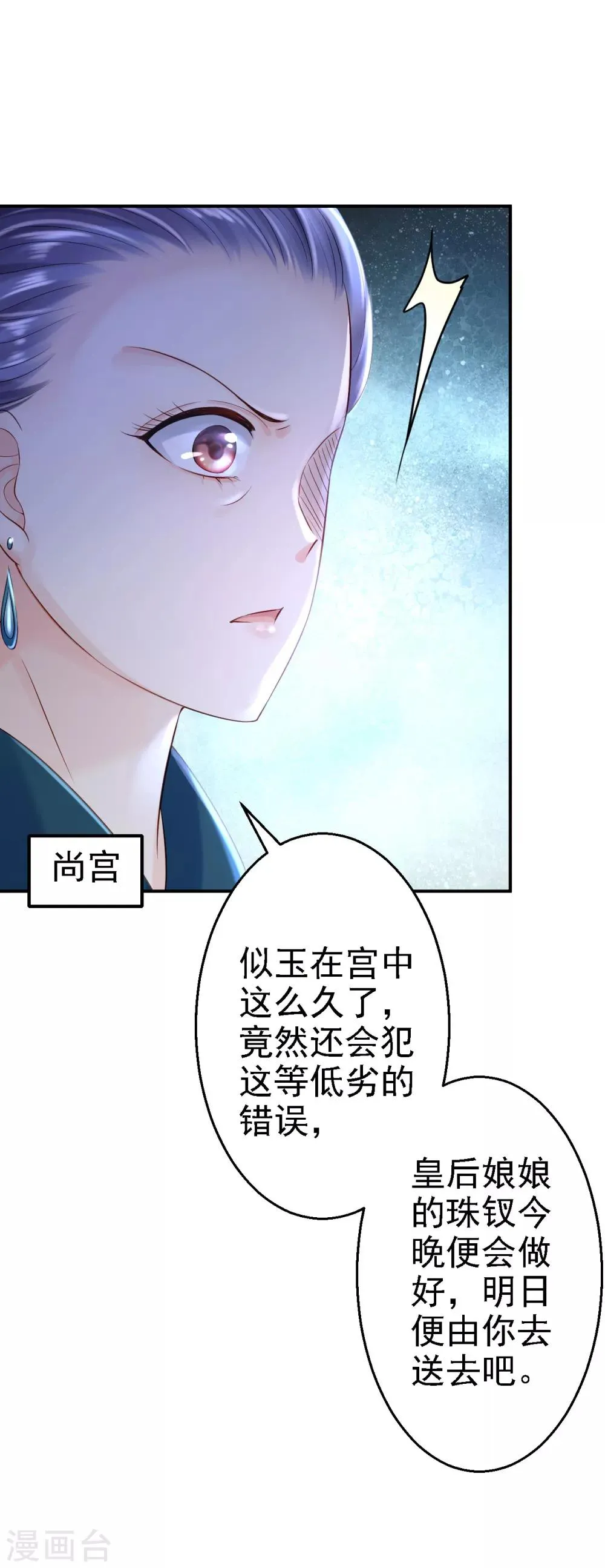 第9话 富贵不全 第3页