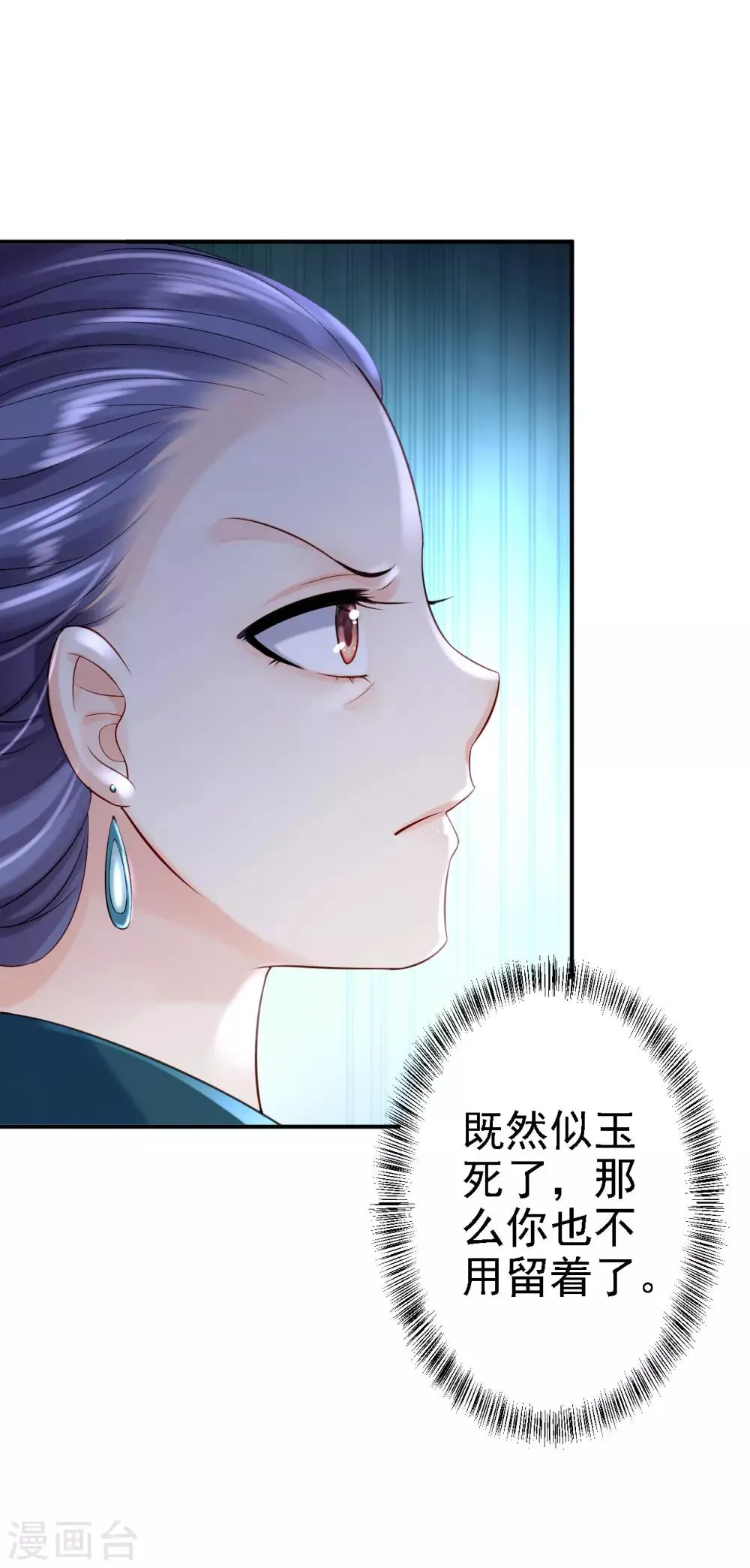 第9话 富贵不全 第6页