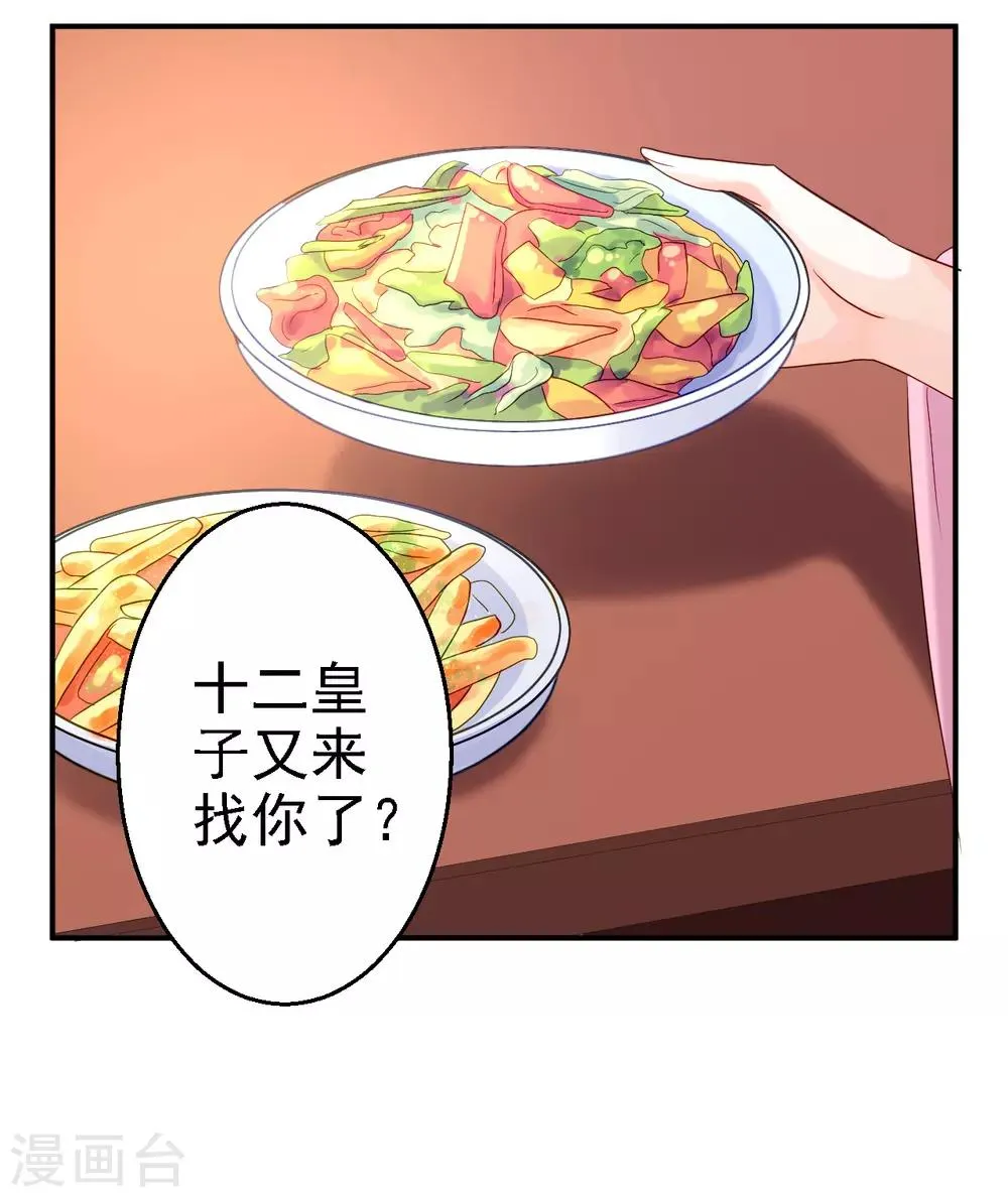 第9话 富贵不全 第9页