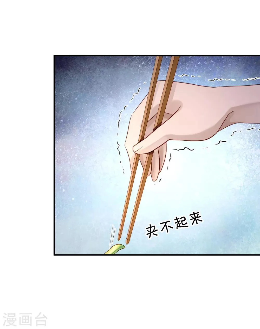 第9话 富贵不全 第11页