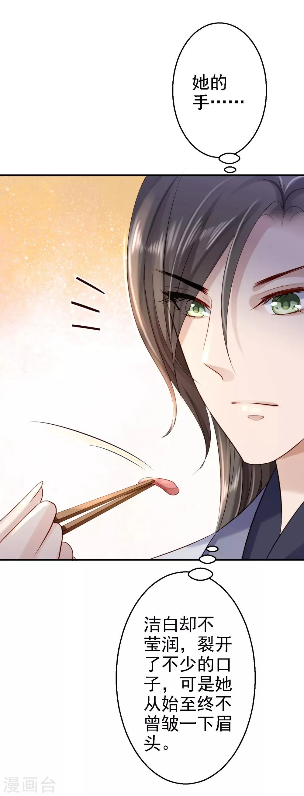 第9话 富贵不全 第14页