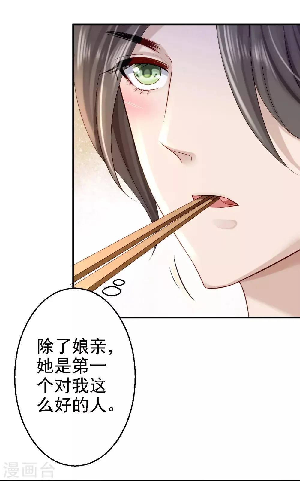 第9话 富贵不全 第15页