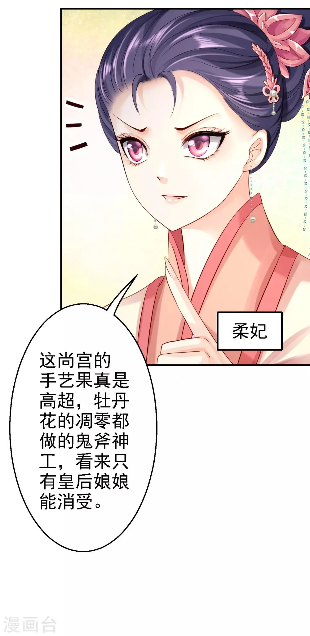 第9话 富贵不全 第37页