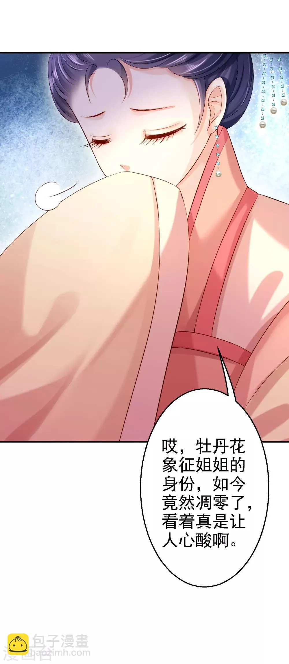 第10话 勾心斗角 第3页