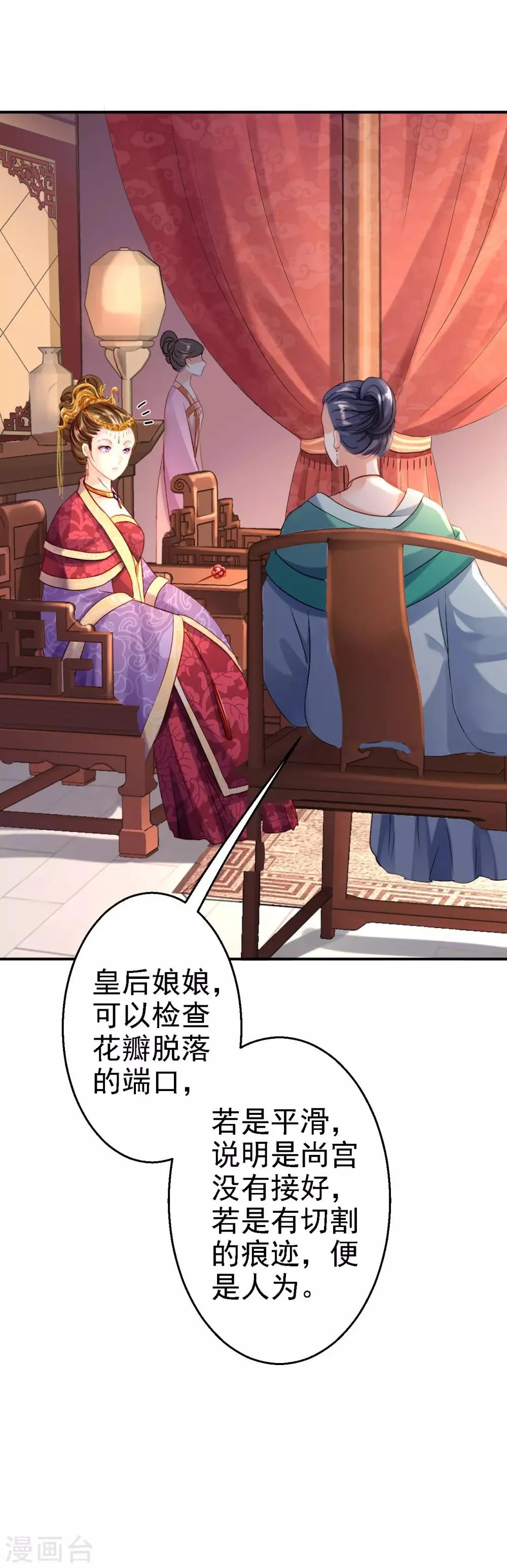 第10话 勾心斗角 第12页
