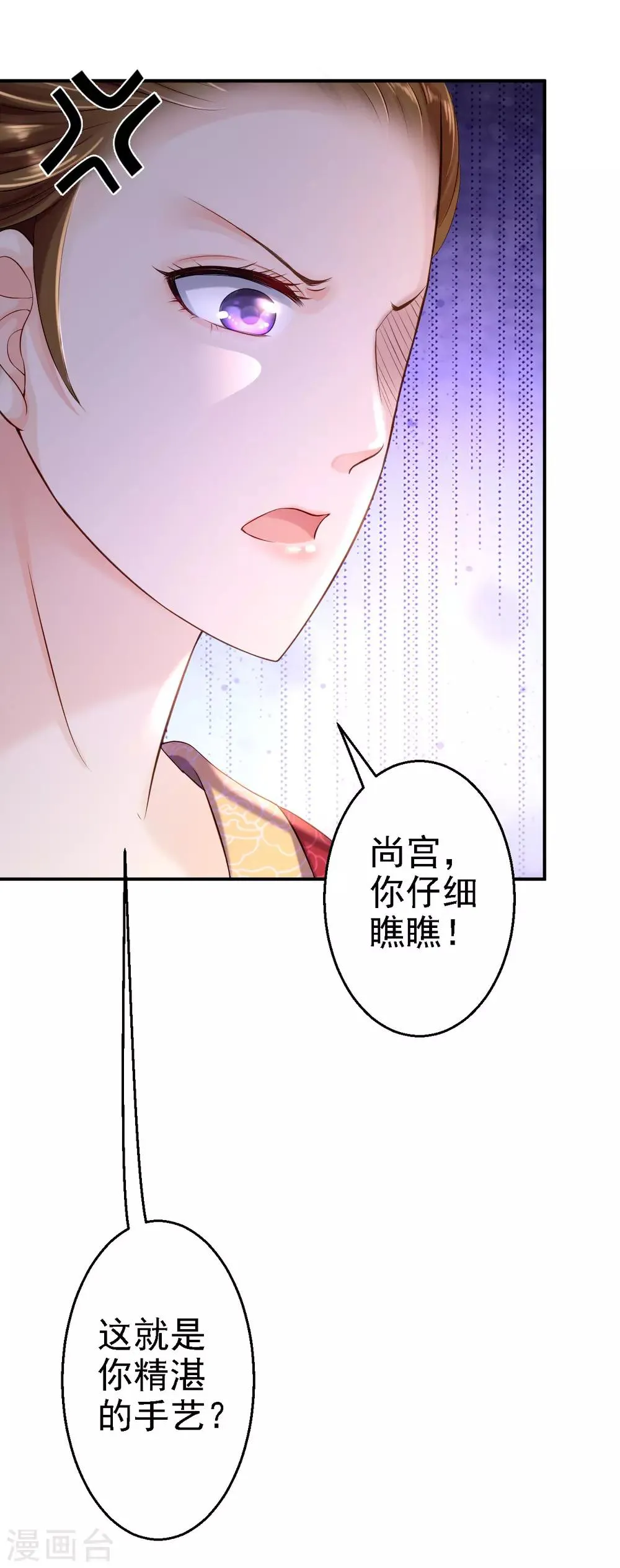 第10话 勾心斗角 第17页