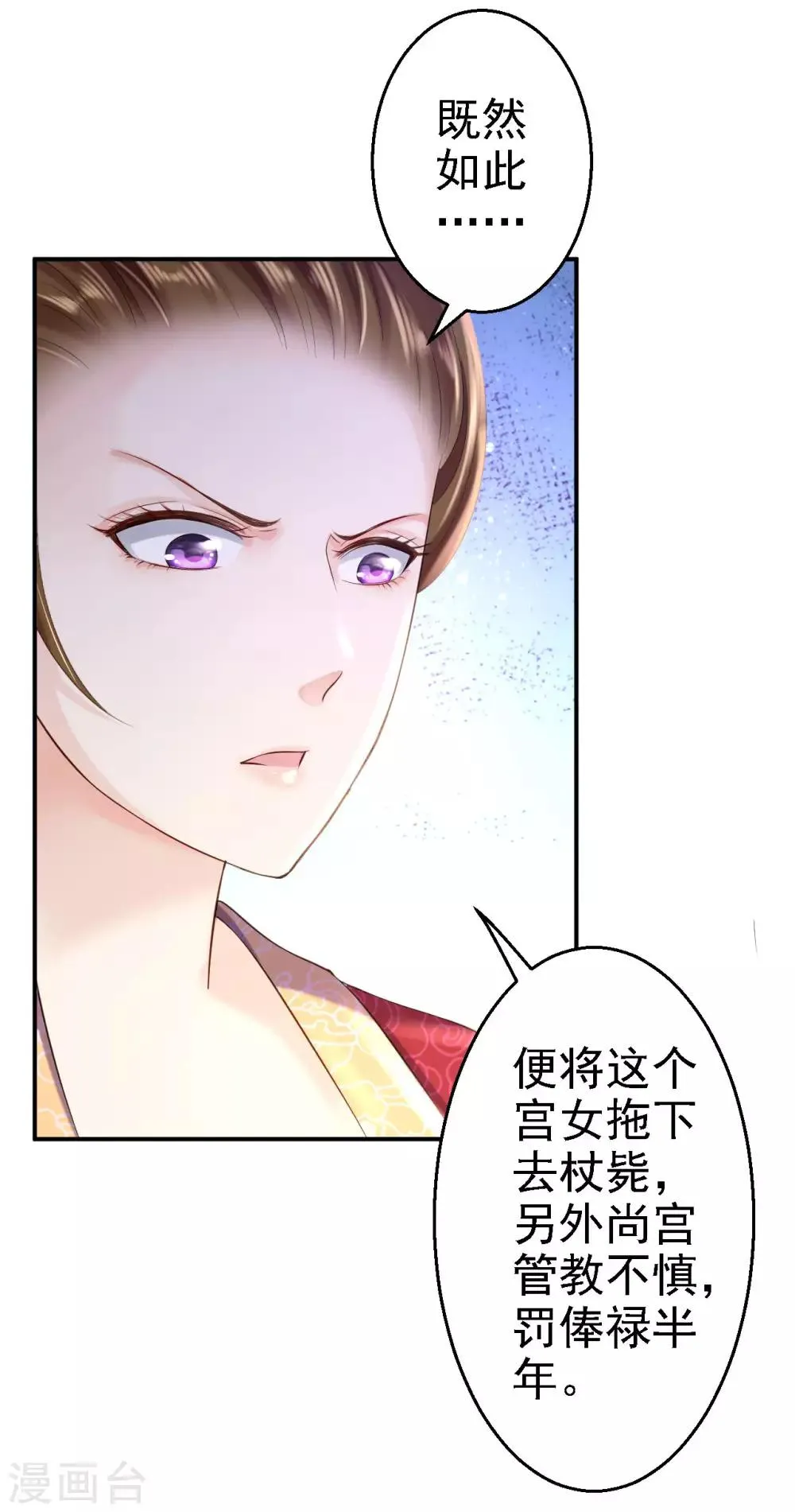 第10话 勾心斗角 第26页