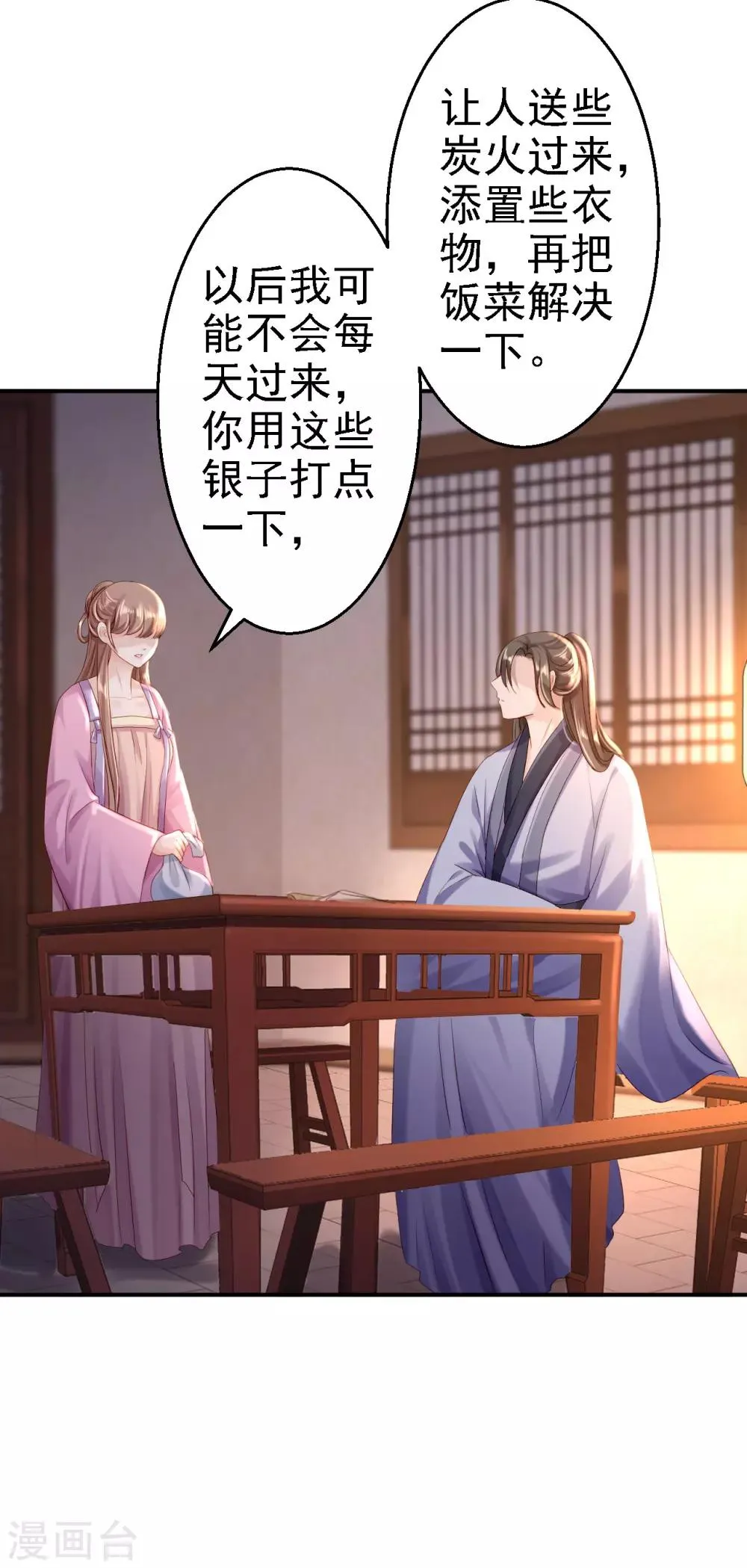 第11话 皇后有喜 第4页