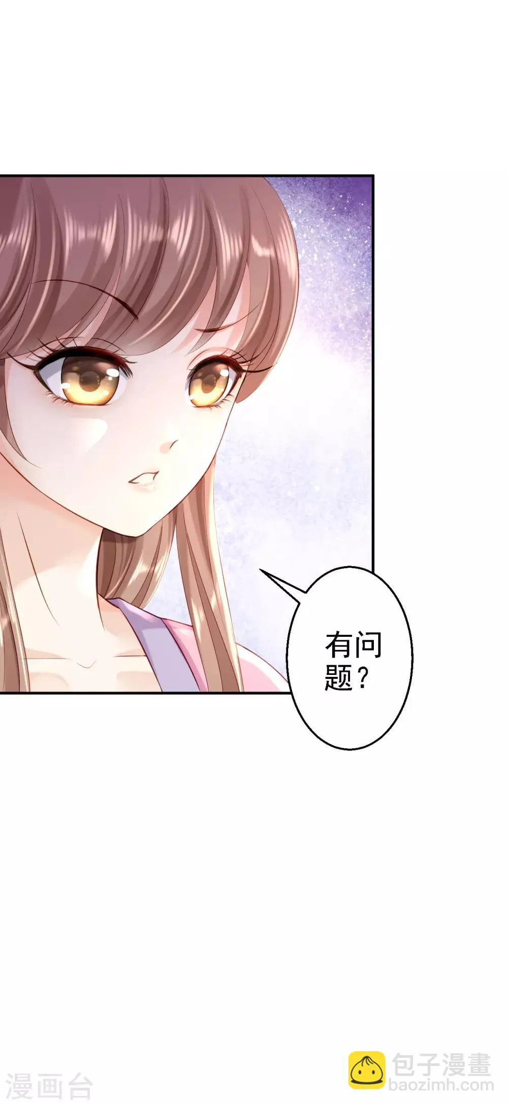 第11话 皇后有喜 第6页