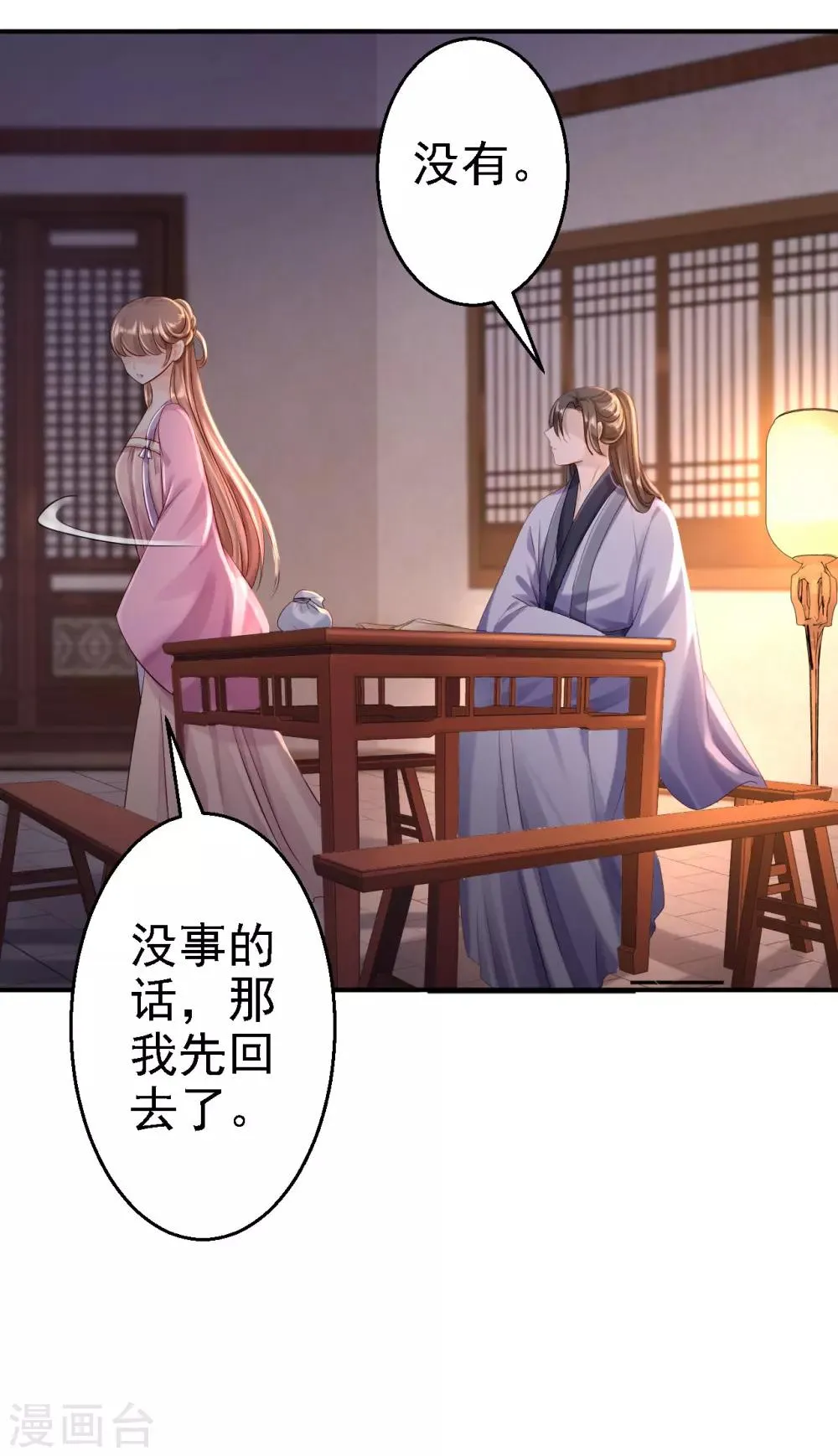 第11话 皇后有喜 第7页