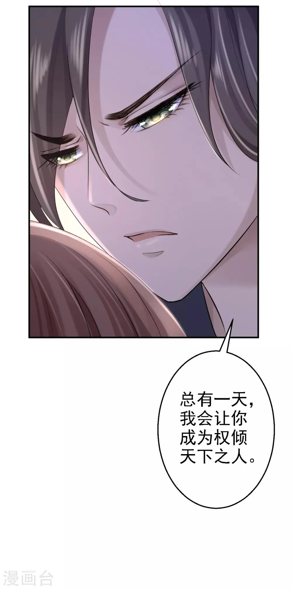 第11话 皇后有喜 第14页