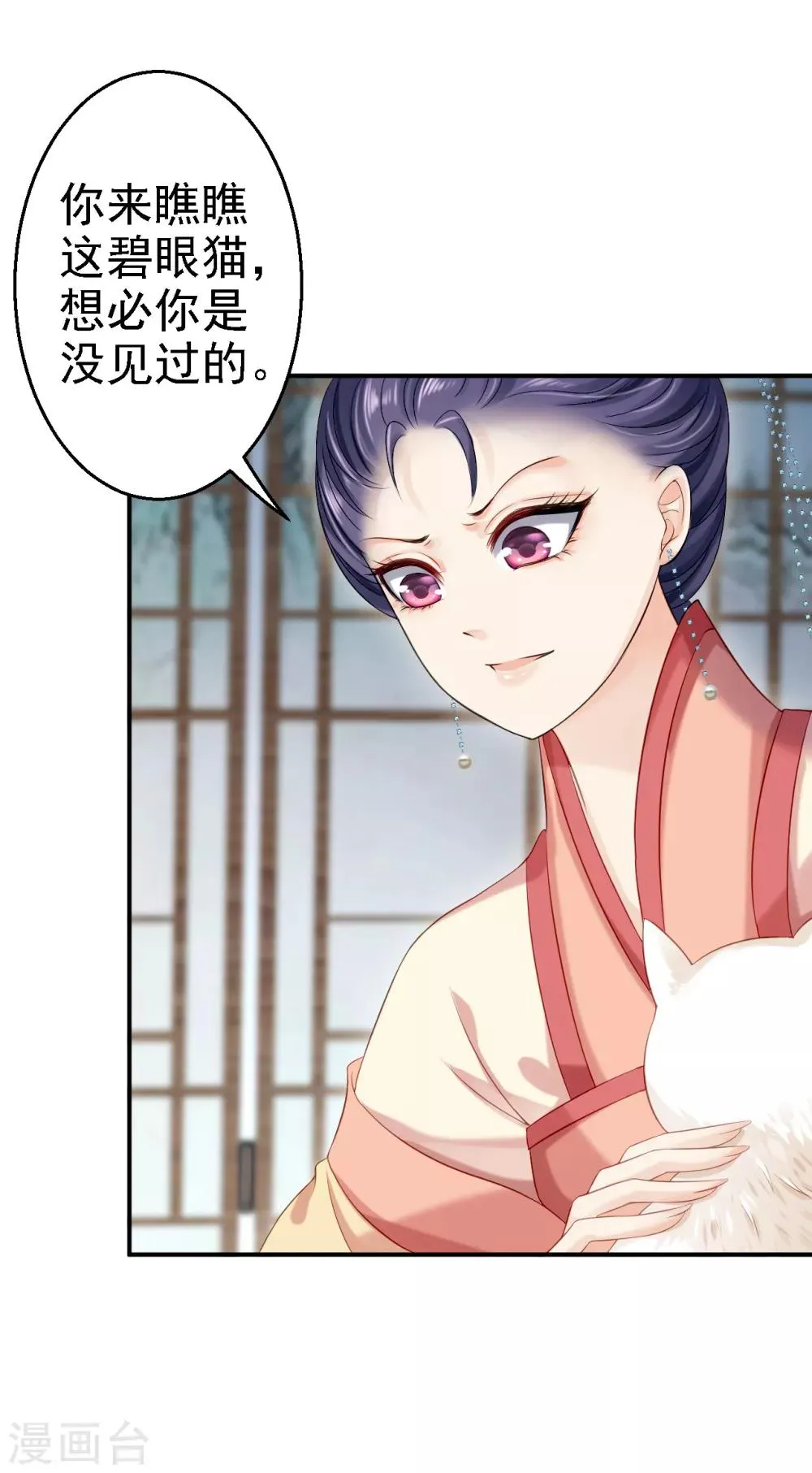 第11话 皇后有喜 第16页