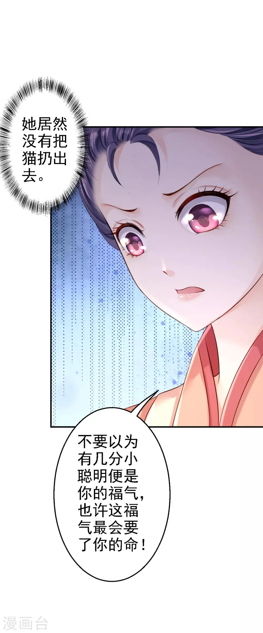 第11话 皇后有喜 第20页
