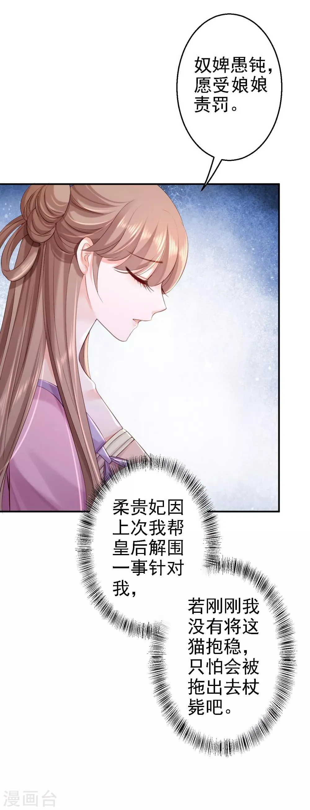 第11话 皇后有喜 第21页