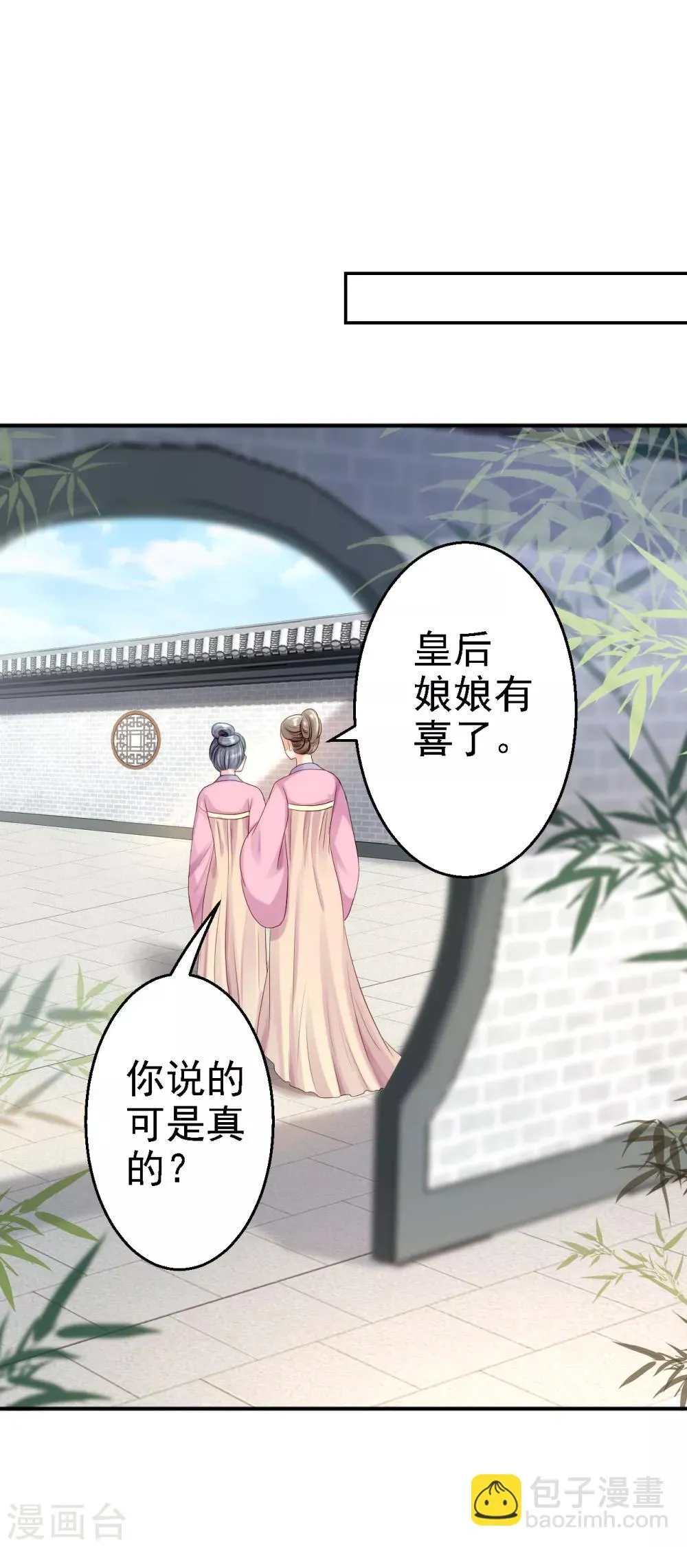 第11话 皇后有喜 第23页